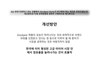 고급 타이어 브랜드 박리다매 전략 브랜드파워 한국 타이어 시장-8페이지
