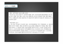 임시정부 대한민국 임시정부 해방 전후의 경제 건국 준비 위원회 조선인민공화국-3페이지