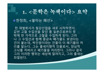 한국어문학 환경문제와 생태문학-10페이지