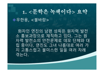한국어문학 환경문제와 생태문학-16페이지