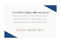 동아시아 금융위기 아시아통화기금(AMF) IMF 구제금융-6페이지