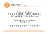 관세양허 WTO 협정관세 양허 관세율 WTO 편익관세 협정관세 (TDNC)-10페이지