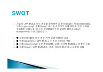 파워리더십 파워리더십의 정의 파워리더십의 특징 SWOT 분석 파워 리더십의 사례 파워리더십의 실천과제-6페이지