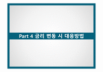 한국은행의 금리 금리란 금리 조절 금리 변동-14페이지
