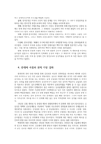 문화통합론과북한문학4공통) 1945년 해방이후 북한정권수립과정1945년~1950년대을 체계적으로 설명하시오0K-10페이지