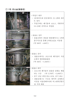 2-1 양산시 자원회수(소각)시설 견학결과 보고-8페이지