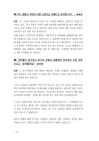 2021최신 경찰공무원면접(개별+집단))-12페이지