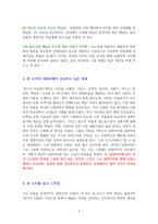 방구석 미술관 2 한국 -독서감상문-3페이지