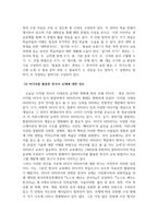 학문 목적 한국어 교재에 대한 고찰과 세부 내용 검토-8페이지