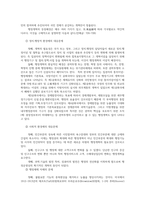 한국행정개혁의 본질과 방향 및 새로운 경향과 과제0k-5페이지