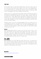 지구의 대기권과 성층권 - 자연/공학