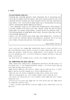 인사행정  민관인사교류 연구-16페이지