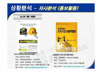 인터넷마케팅  잡코리아 JOB KOREA 사례 분석-19페이지