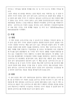 책 `대한민국특산품 오마이뉴스` 내용요약 및 비평-4페이지