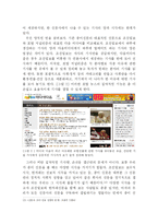 포털저널리즘  포털뉴스는 조선일보 보다 강하다-7페이지