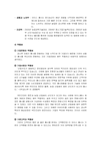 마케팅전략 (주)감나루의 아이스 홍시`동감`-14페이지