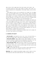 마케팅전략 (주)감나루의 아이스 홍시`동감`-16페이지