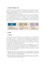 공기업론  한국전력공사 민영화-11페이지