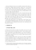 공기업론  한국전력공사 민영화-12페이지