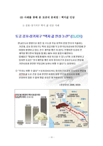 공기업론  한국토지공사 분석-13페이지