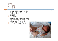 신생아의 호흡유지 중재2-19페이지