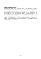 헌법의기초 기말고사(법학과 2021-1-4페이지