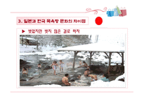 일본의 목욕탕 문화에 대한 분석-18페이지