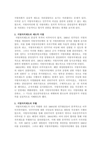 지역사회복지론 한국의 지방자치제의 발전과정에 대해 논하시오-3페이지
