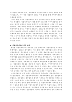 지역사회복지론 한국의 지방자치제의 발전과정에 대해 논하시오-4페이지