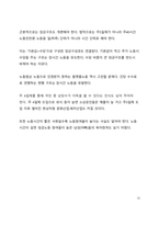 시사 이슈 분석 주4일 근무로 향하는 한국_주4일 근무 공약에 대한 고찰-13페이지