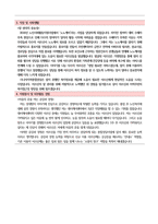 구로노인종합복지관(지역복지활성화사업) 합격자기소개서+면접질문리스트-3페이지