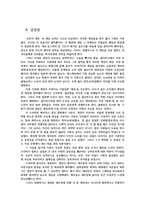 오징어게임 드라마 흥행분석과 한류 문화콘텐츠의 과제0k-11페이지