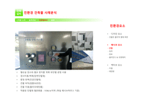 건축설비 리포트 친환경건축물 사례분석-서울에너지드림센터-7페이지
