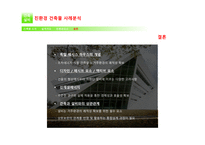 건축설비 리포트 친환경건축물 사례분석-서울에너지드림센터-12페이지