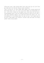 한국현대미술사  이우환 조각 소고-11페이지