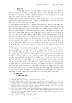 한국미술사  `현실과 발언`의 작품속에 표현된  현실  그리고  발언-9페이지