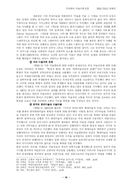 한국미술사  `현실과 발언`의 작품속에 표현된  현실  그리고  발언-10페이지