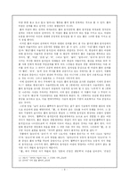 현대시작품 지도론  김수영의 작품분석 -눈  풀-8페이지