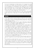 국제경영  한국타이어 중국 진출-7페이지