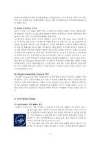 항공사경영론 얼라이언스 - WINGS(윙스)  SKYTEAM(스카이팀)-5페이지