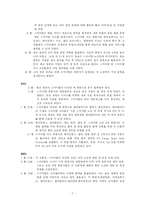 항공사경영론 얼라이언스 - WINGS(윙스)  SKYTEAM(스카이팀)-7페이지