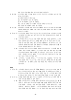 항공사경영론 얼라이언스 - WINGS(윙스)  SKYTEAM(스카이팀)-8페이지