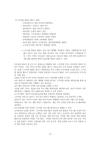 항공사경영론 얼라이언스 - WINGS(윙스)  SKYTEAM(스카이팀)-18페이지
