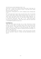 항공사경영론 얼라이언스 - WINGS(윙스)  SKYTEAM(스카이팀)-19페이지