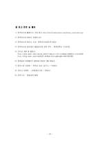 국제경영전략  한국타이어의 중국 해외직접투자-20페이지