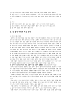 양식경영  김양식 보고서-5페이지