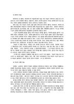 구비문학의세계4공통) 한국신화의 특징에 관하여 설명하시오 교재에 제시된 천자(天子)전설의 내용을 간략하게 정리하고 자신의 견해를 서술하시오0k-10페이지