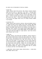 구비문학의세계 4학년  1 한국신화의 특징에 관하여 설명하시오-5페이지