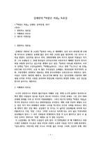 김애란 바깥은 여름 독후감(전국독후감대회수상)-1페이지