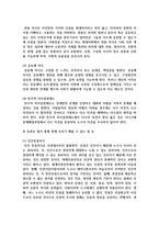 한국사의 이해 공통 2학년  1 우리 역사에서 내가 존경하는 인물을 들고  나에게 끼친 영향을 서술-5페이지